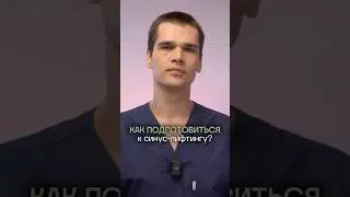💁&zwj;♂️ Как правильно подготовиться к процедуре синус лифтинг? Синус лифтинг.