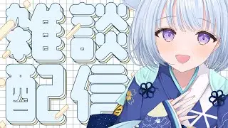 【作業】1/1　作業雑談見守りのほどよろしくお願いいたします。！初見さんも大歓迎！【 #熊野ふぁい /Vtuber/癒し/作業用/配信中】