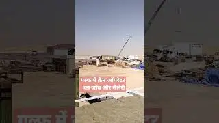 Crane Operator Jobs Arab Desh #gulfjob #shortvideo #shorts #viralvideo #shorts #jitendra_bidesia