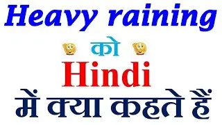 Heavy raining meaning in hindi | Heavy raining ka matlab kya hota hai | Heavy raining in hindi