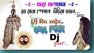 RARH YATRA BHAKTI HUMMING MIX 2022 /DJ RU MIX /DJPUR PRESENT