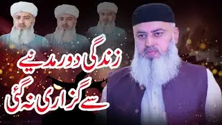 Zindgi Door Madine Se Guzari Na Gayi Klame Hakim By Syed Hammad Raza Gilani Of Samman Sgarif // \\ /