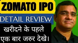 ZOMATO IPO REVIEW AND DETAILS.  IPO DATE IS 14TH JULY. EVERYTHING YOU NEED TO KNOW ABOUT ZOMATO IPO