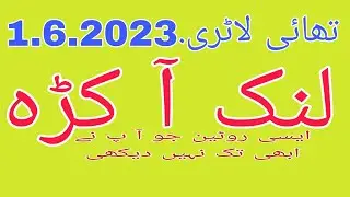 Thai lottery Link Akra Ruteen 1,6,2023