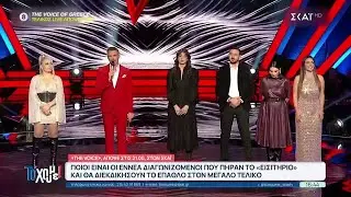 The Voice of Greece: Οι καλύτερες στιγμές του ημιτελικού – Απόψε στις 21:00 ο μεγάλος τελικός