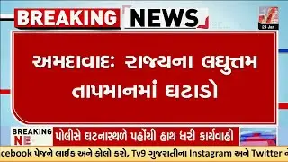 Cold Winds Return to Gujarat, Temperature Likely to Fall Again After 3 Days | TV9Gujarati