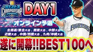 【プロスピA】遂に本番！！大会BEST100を取るぞ！#プロスピa #shorts