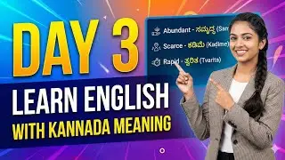 Day 3 of 365 english vocabulary ಇಂಗ್ಲಿಷ್ ಶಬ್ದ  ( ಕನ್ನಡ ಅರ್ಥ )today words with kannada meaning