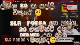SLR PODDA ගෙ එකව්න්ට් එක benned උන දවස මතකද🥺ලක්ශ 30 ක් වතුරෙ පොඩ්ඩ පැනල් ගහලද බෑන්ඩ් උනෙ🤔#freefire 