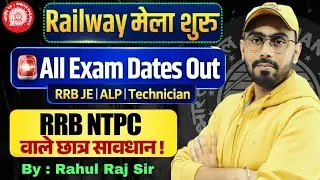 RRB NTPC Exam date 2025 Out ? | RRB ALP Exam Date | RRB NTPC Latest Update #rrb #rrbntpc