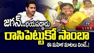 TDP Women Activist Aggressive Reaction Over CHandrababu Arrest | Slams Jagan | TV5 News