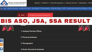 BIS Result || Bureau Of Indian Standards ASO, JSA, SSA Result || Skill Test