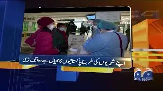Geo News Update 07:30 PM | 31st January 2020