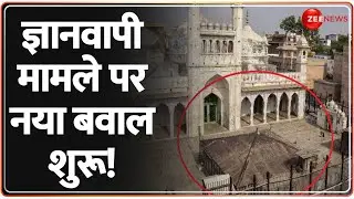 Gyanvapi Vajukhana Hearing Update: ज्ञानवापी मामले पर नया बवाल शुरू! | Breaking News | Varanasi