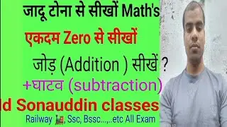 Math video -2 एकदम zero se सीखें Math // जोड़(addition )+घाटव (subtraction) #shortvideo 🇮🇳👍🤔