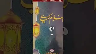 islam kya hai? best book to know what islam is#top islamic books in urdu.#Islamic book to read.
