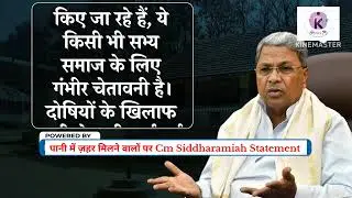 Karnataka में Muslim Principal का Transfer के लिए Shree Ram Sena School Water Tank में मिलाया ज़हर 