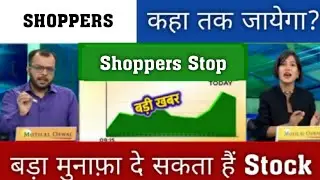shoppers stop share news today, shoppers stop share, shoppers stop share news,shoppers stop stock