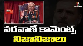 MM Naravane Book controversy Rahul in Parliament | Bharatavarsha