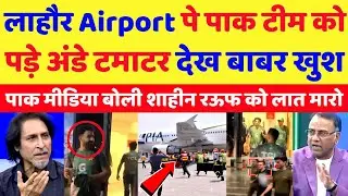 Pak Media Very Angry Pakistan Team In Lahore Airport After Loose Asia Cup Final Vs India |Ind Vs Pak