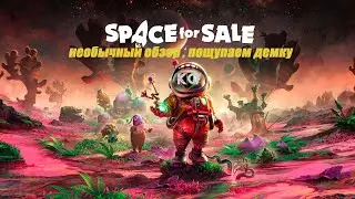 необычный обзор, пощупаем демку | Space for sale | demo