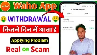 waho app se paise withdraw karne ke kitne din bad aata hai | waho app me paisa withdrawal problem