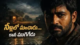 Not Drowned, Not Defeated | Telugu Emotional Folk Song #emotional #fakerelationships #nevergiveup 