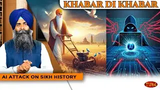 Khabar Di Khabar 🔴 AI Attack On Sikh History |Sarabjit Singh Ghuman