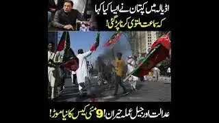 Adiala Jail Drama! Imran Khan&rsquo;s Words Stun Court &mdash; 9th May Case Takes New Turn | The Story