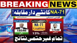 Election 2024: NA-71 Sialkot | Khawaja Asif vs Rehana Dar | Unofficial Result