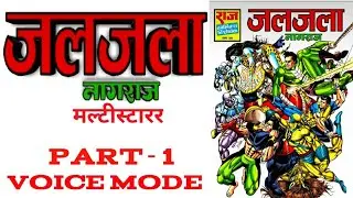 JALJALA || PART 1 || NAGRAJ MULTISTARER ISSUE 78 || RAJ COMICS || VOICE MODE.