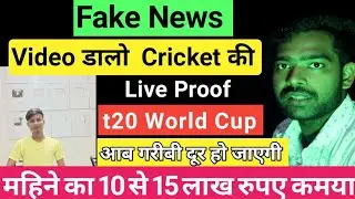 fake news - डालकर मिहने का 10 से 15 लाख रुपए कमय ! cricket news डलो @govindabhai