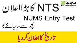 NUMS New Test Date 2019 - NUMS Test Has Been Cancelled!