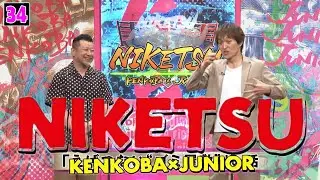 にけつッ!! 2025 人気芸人フリートーク 面白い話 まとめ #34【作業用・睡眠用・聞き流し】