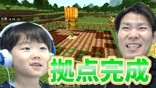 【5歳マイクラ】村や周囲で素材集め！最初の拠点が完成しました