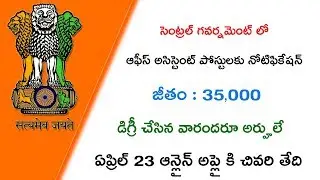 CENTRAL GOVT OFFICE ASSISTANT POSTS RECRUITMENT 2019 DETAILS || NEW GOVT JOB NOTIFICATIONS