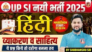 Hindi Marathon Class For UPSI Exam 2025 | UP SI Hindi Classes | UPSI Hindi Previous Year Questions
