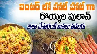 “Andhra Royyala Pulav | Simple & Flavourful Prawn Pulao”Andhra style!! Bachelor style!!!
