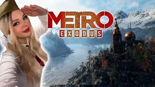METRO EXODUS I Enhanced Edition |6| ХАРДКОР