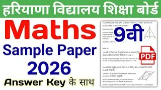 23/02/2026🔥 HBSE 9th Maths Question Paper 2026 | HBSE Class 9 Maths Paper 2026 Answer Key