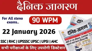 दैनिक जागरण Dictation 22 January 2026| Daily Editorial Dictation Steno | Shorthand| SSC| High कोर्ट