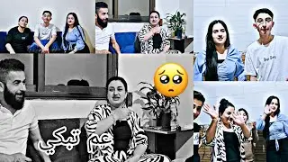 عمتي مريم عم تبكي💔😭واخيرا لمه العيله 🥺
