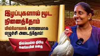 இழப்புகளால் மூட நினைத்தோம் 