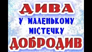 Новорічна казка 