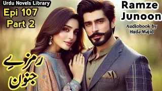 Ramze junoon episode 107 part 2 | Complete Urdu Novel | forced marriage | urdu novels library