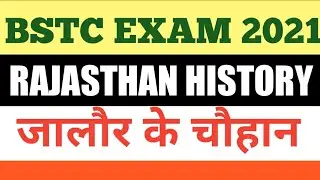 Bstc exam 2021|Bstc online class| Rajasthan History| Jalore ke Chouhan