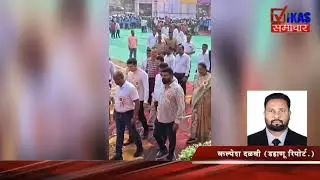 डहाणू&ndash;तलासरी तालुका कला-क्रीडा महोत्सव २०२६ उत्साहात सुरू | Vinod Nikole | Dahanu News