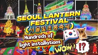 SEOUL LANTERN FESTIVAL (서울빛초롱축제) | GladySuperb