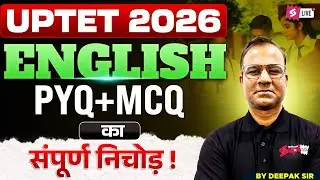 UPTET 2026 | UPTET English Classes 2026 | UPTET English Previous Year Questions By Deepak Sir