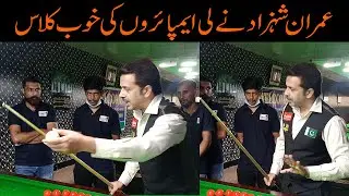 عمران شہزاد نے لی ایمپائروں کی خوب کلاس | Imran Shahzad Gives Tips to improve their umpiring Skills
